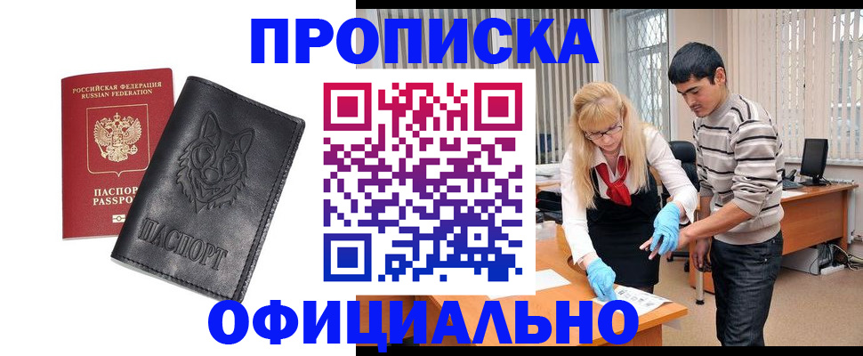 прописка для кредита в Георгиевске